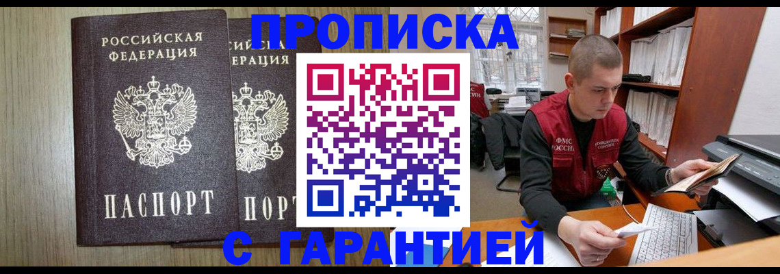 временная регистрация для школы в Снежинске