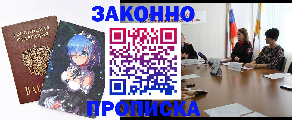 временная регистрация купить в Снежинске