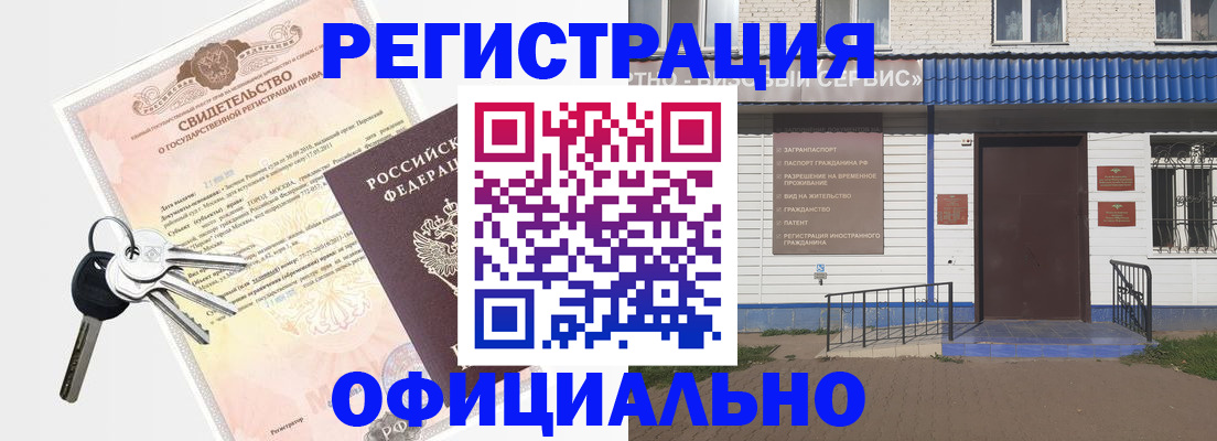 где прописаться в Снежинске
