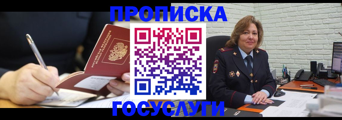 прописка поиск в Снежинске